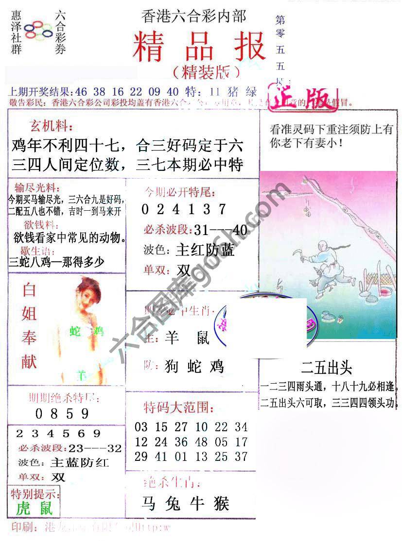 新精品报