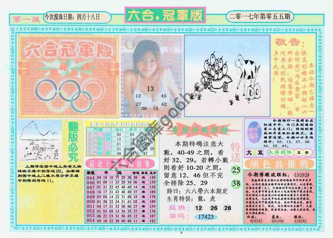 六合冠军版