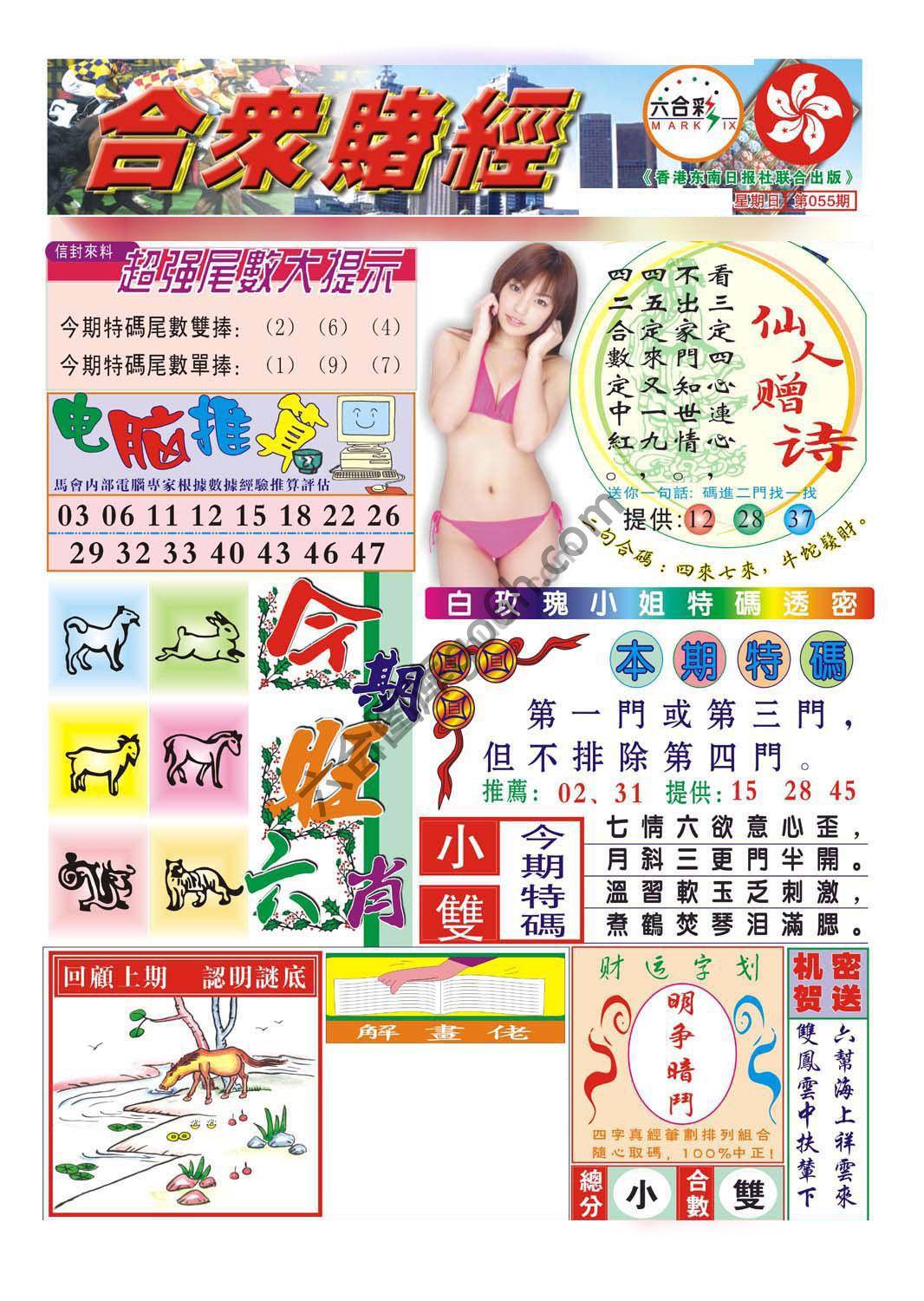 合众赌经