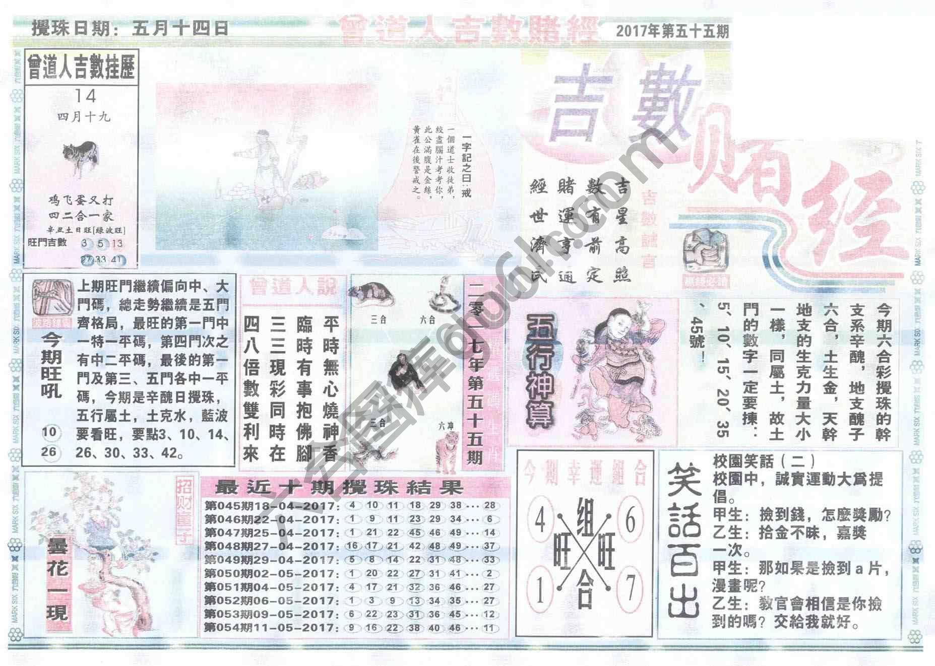 曾道人吉数赌经