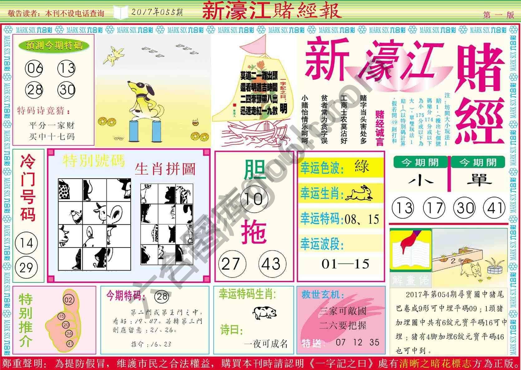 新濠江赌经