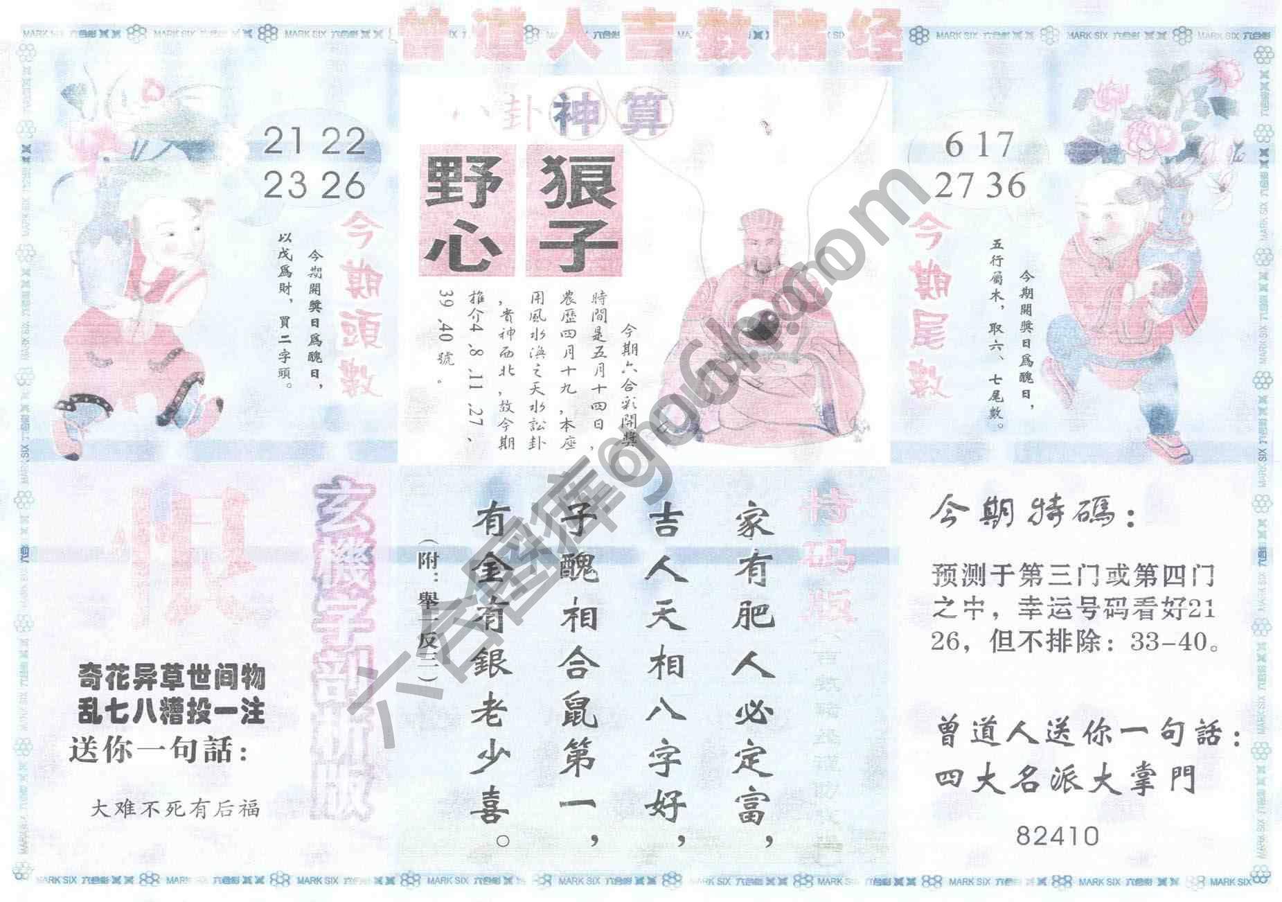 曾道人吉数赌经