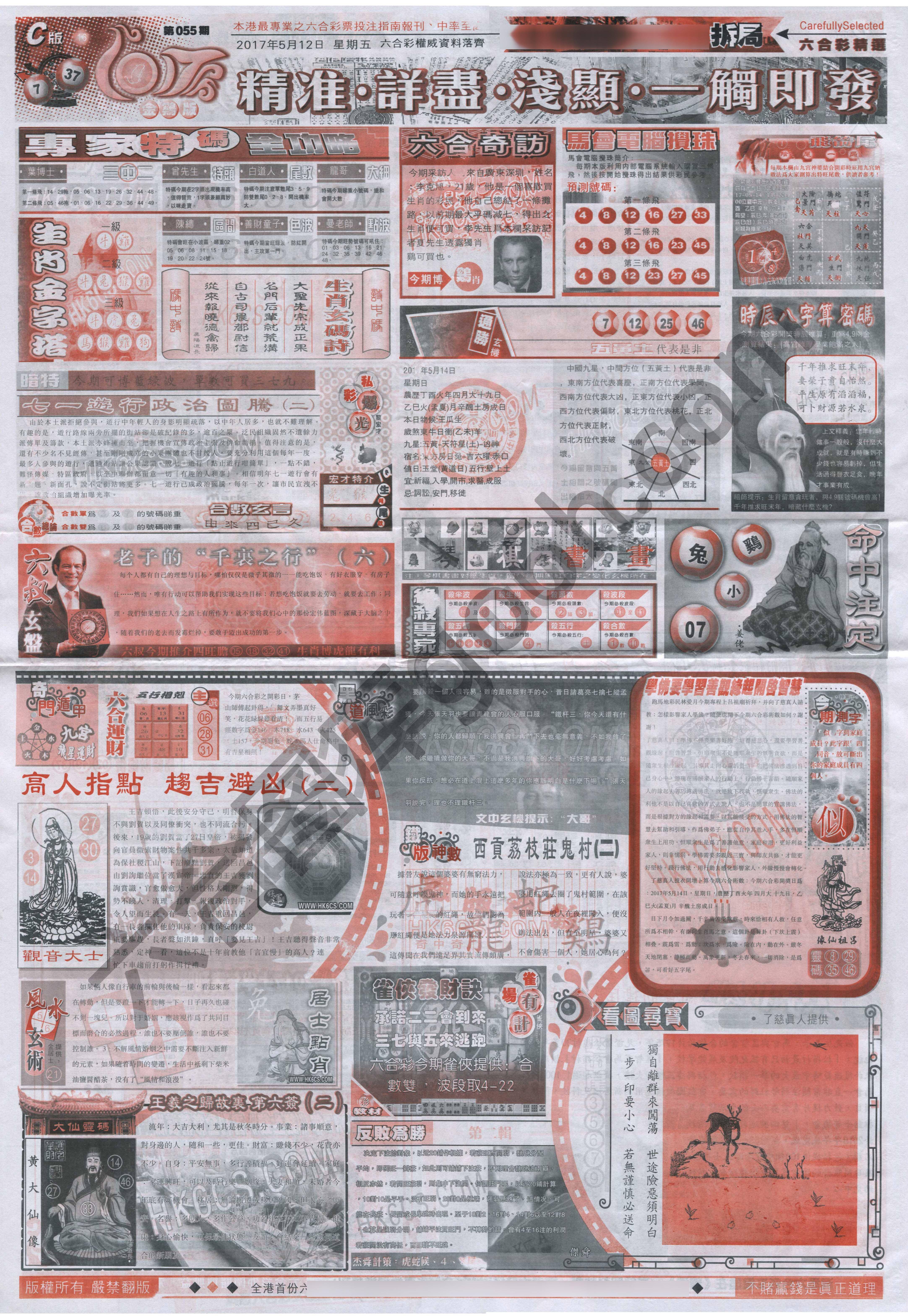 六合精选