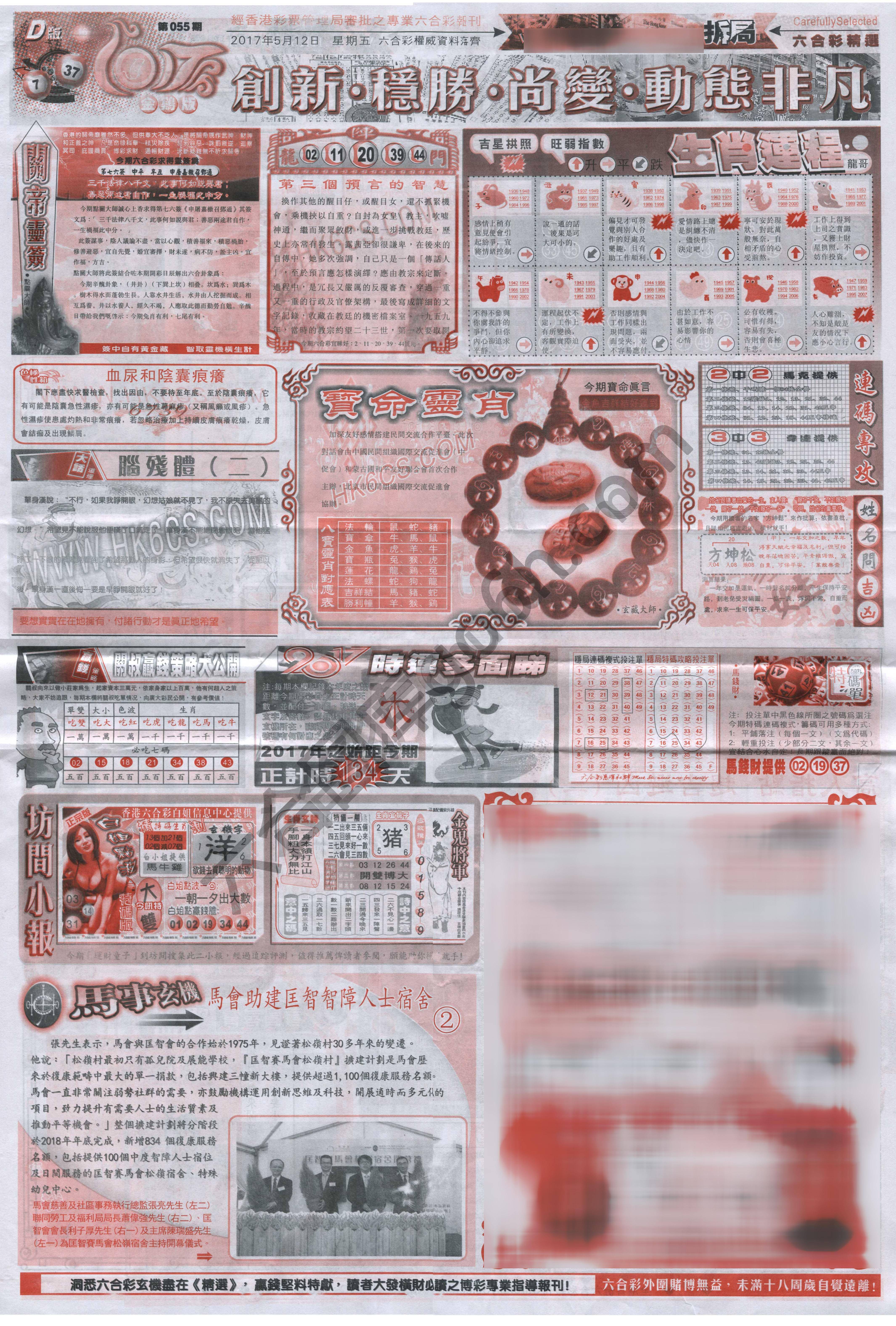 六合精选