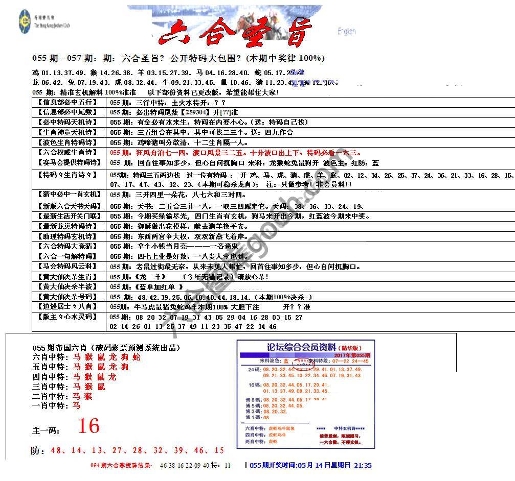 六合圣旨