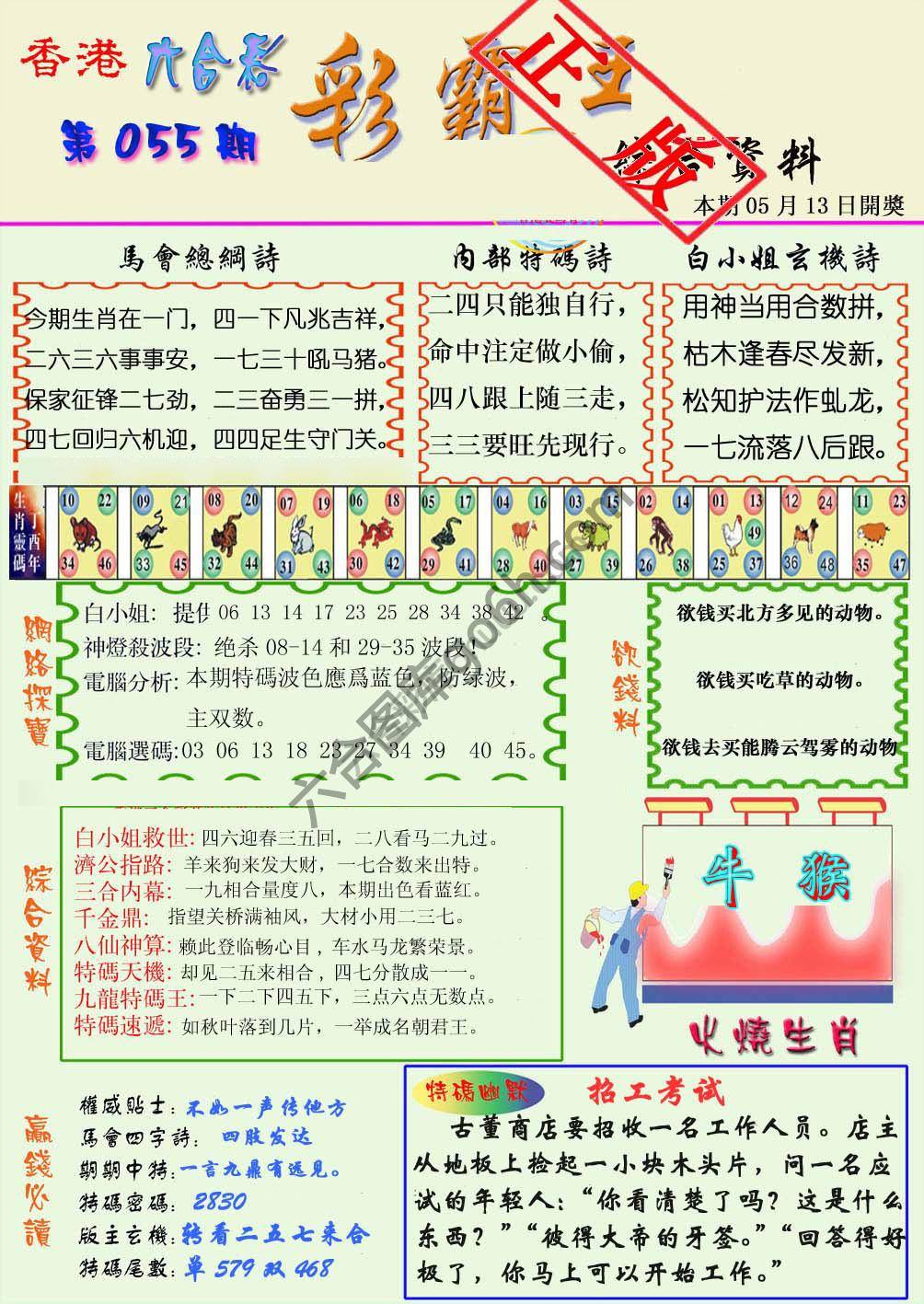 彩霸王