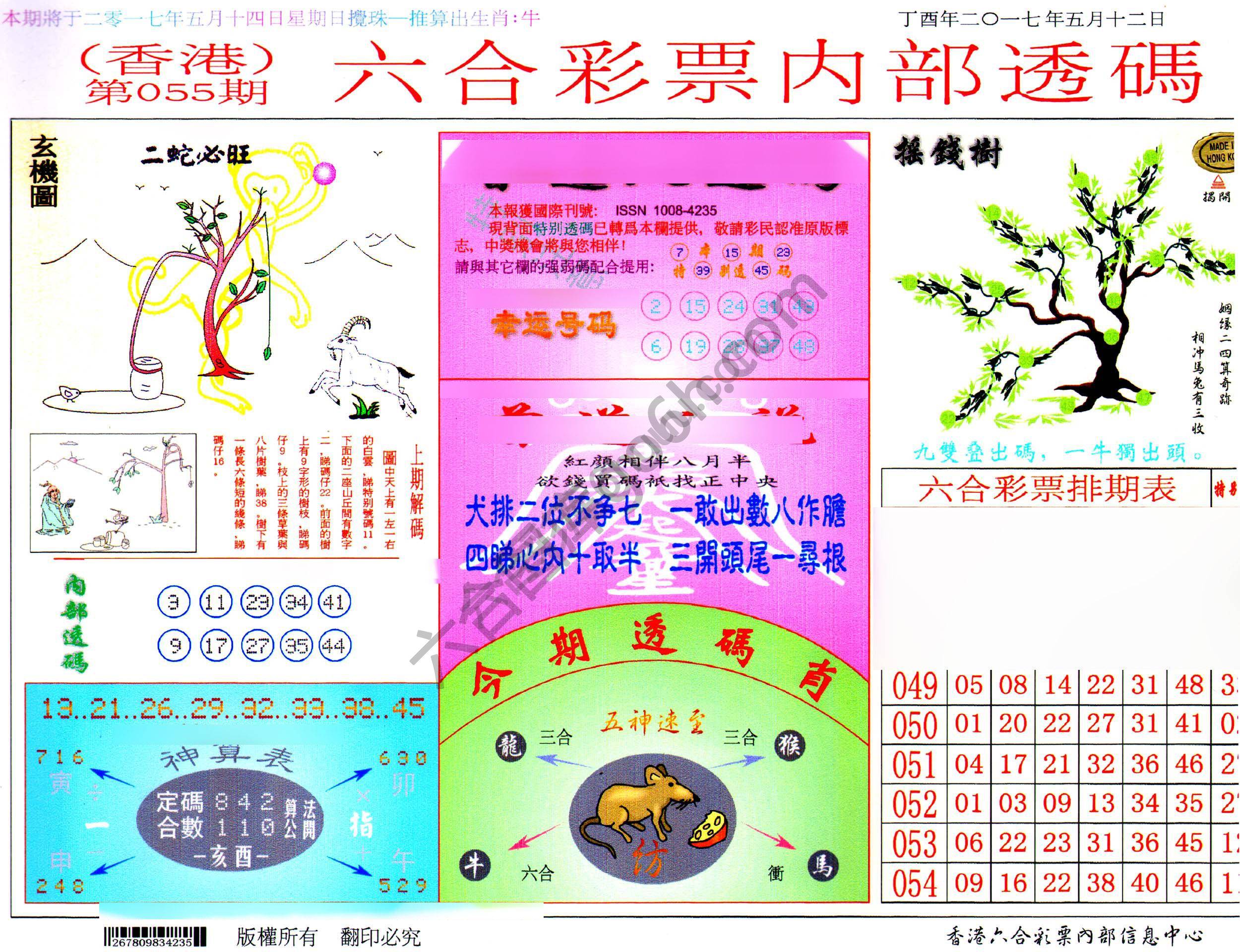 六合内部透码