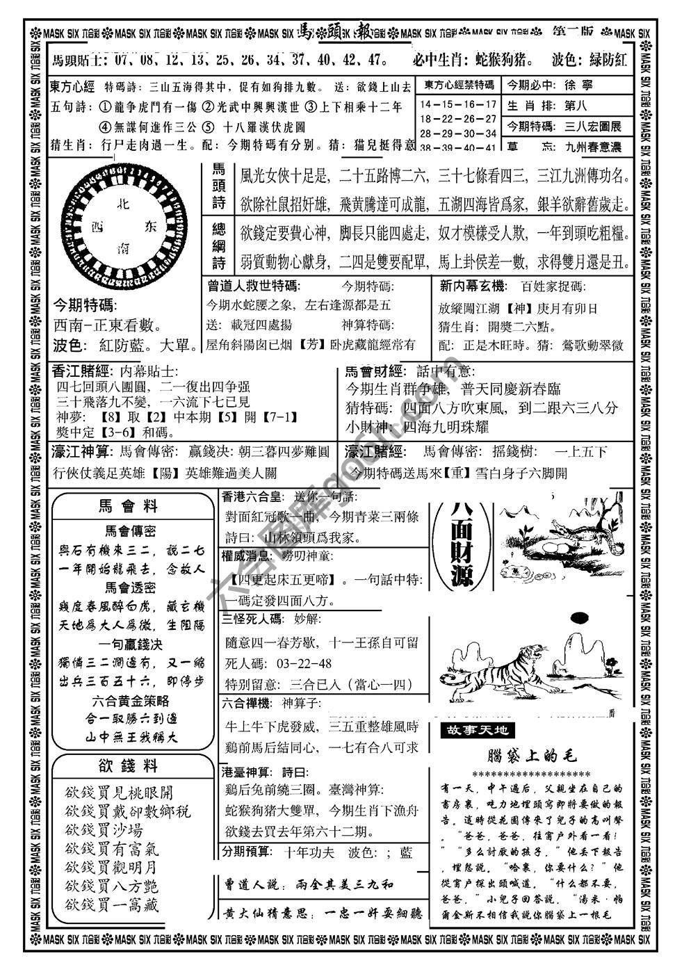 马头报