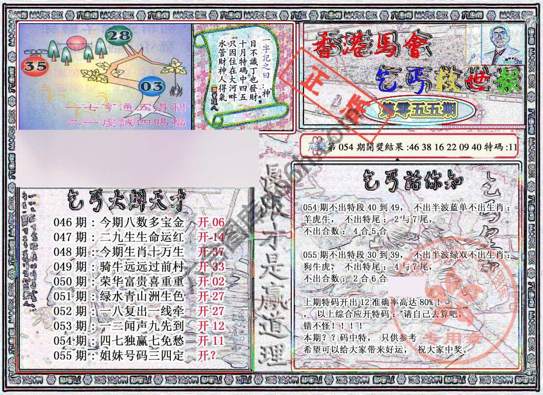 乞丐救世报
