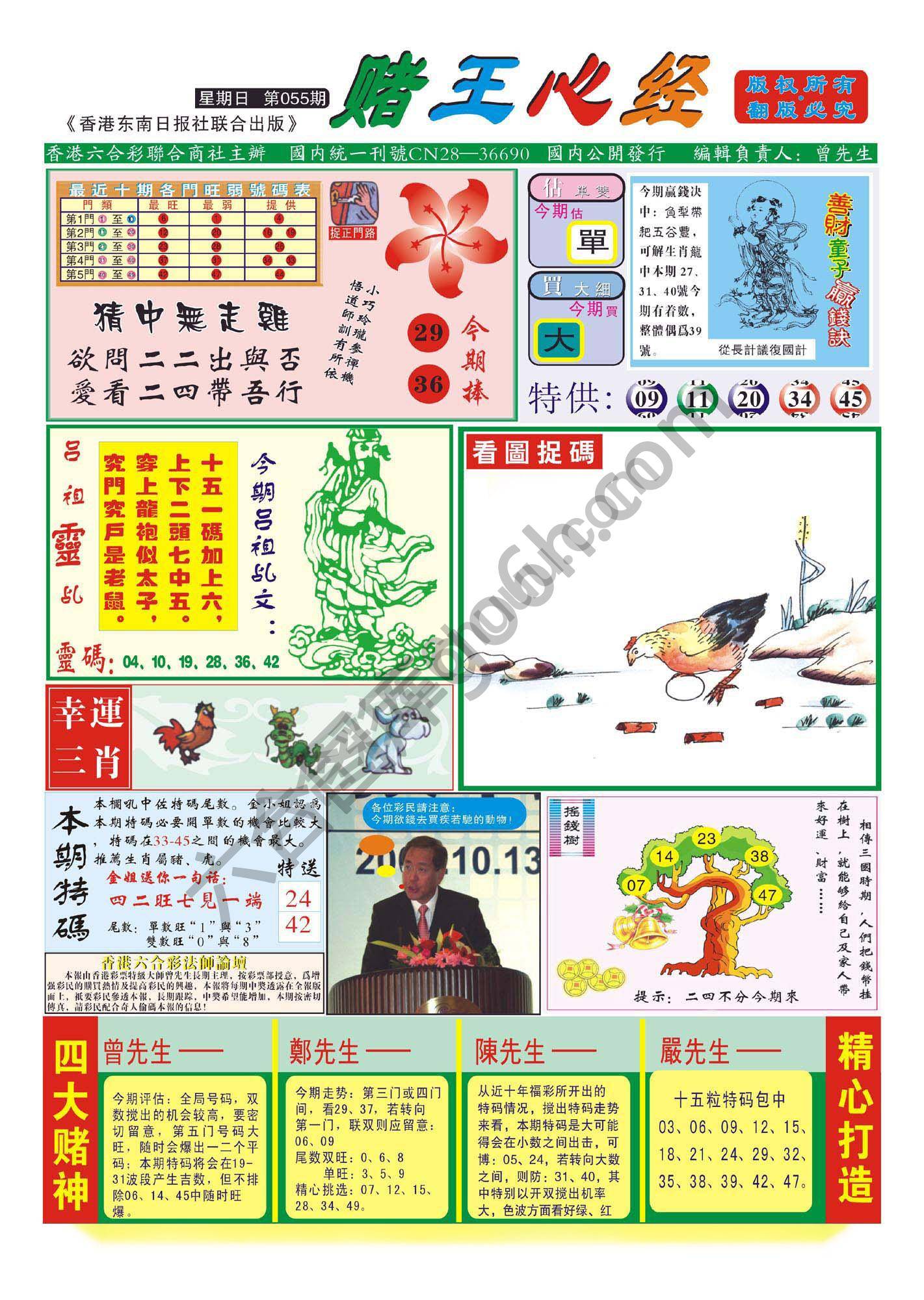 赌王心经