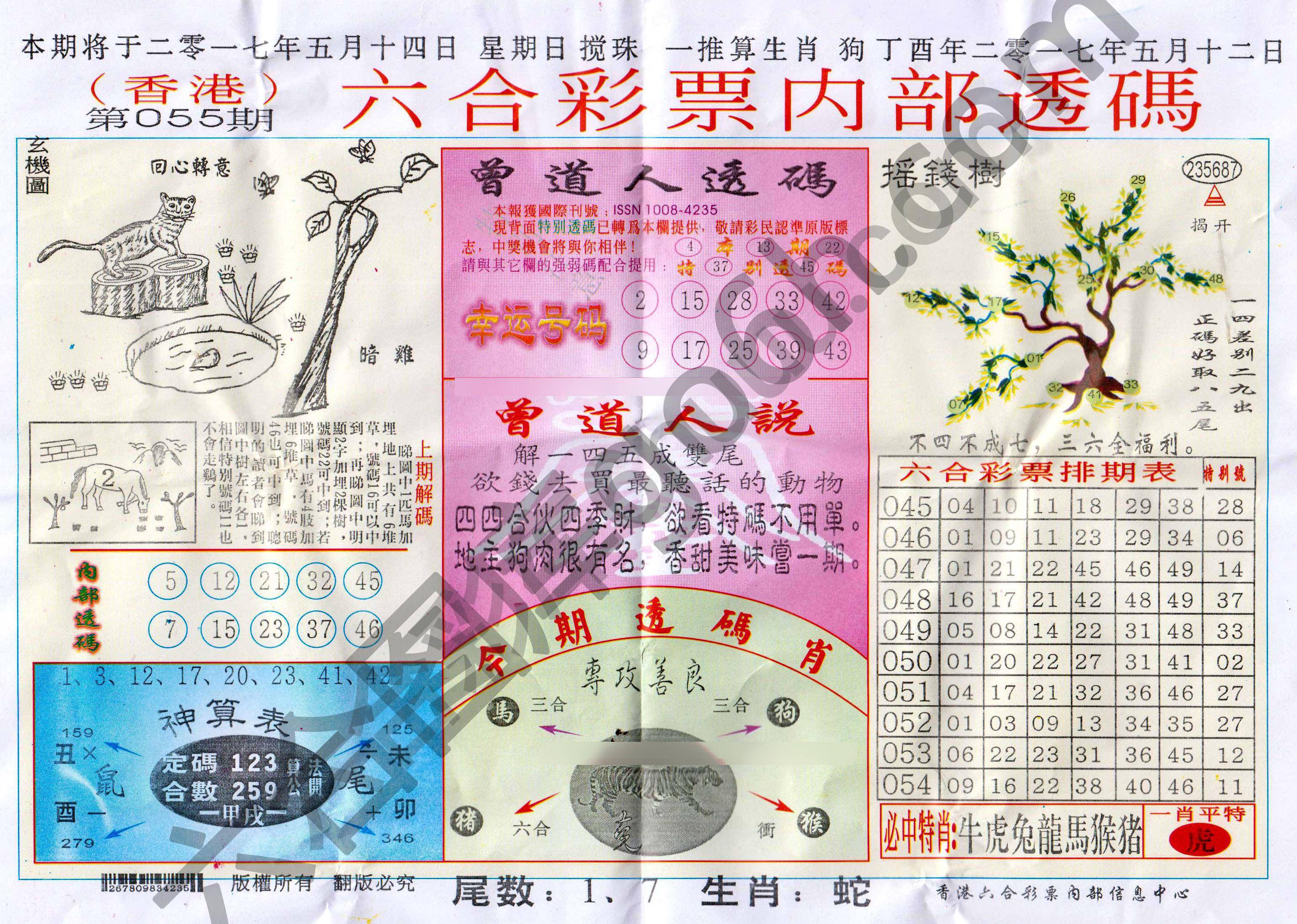 六合内部透码香港版