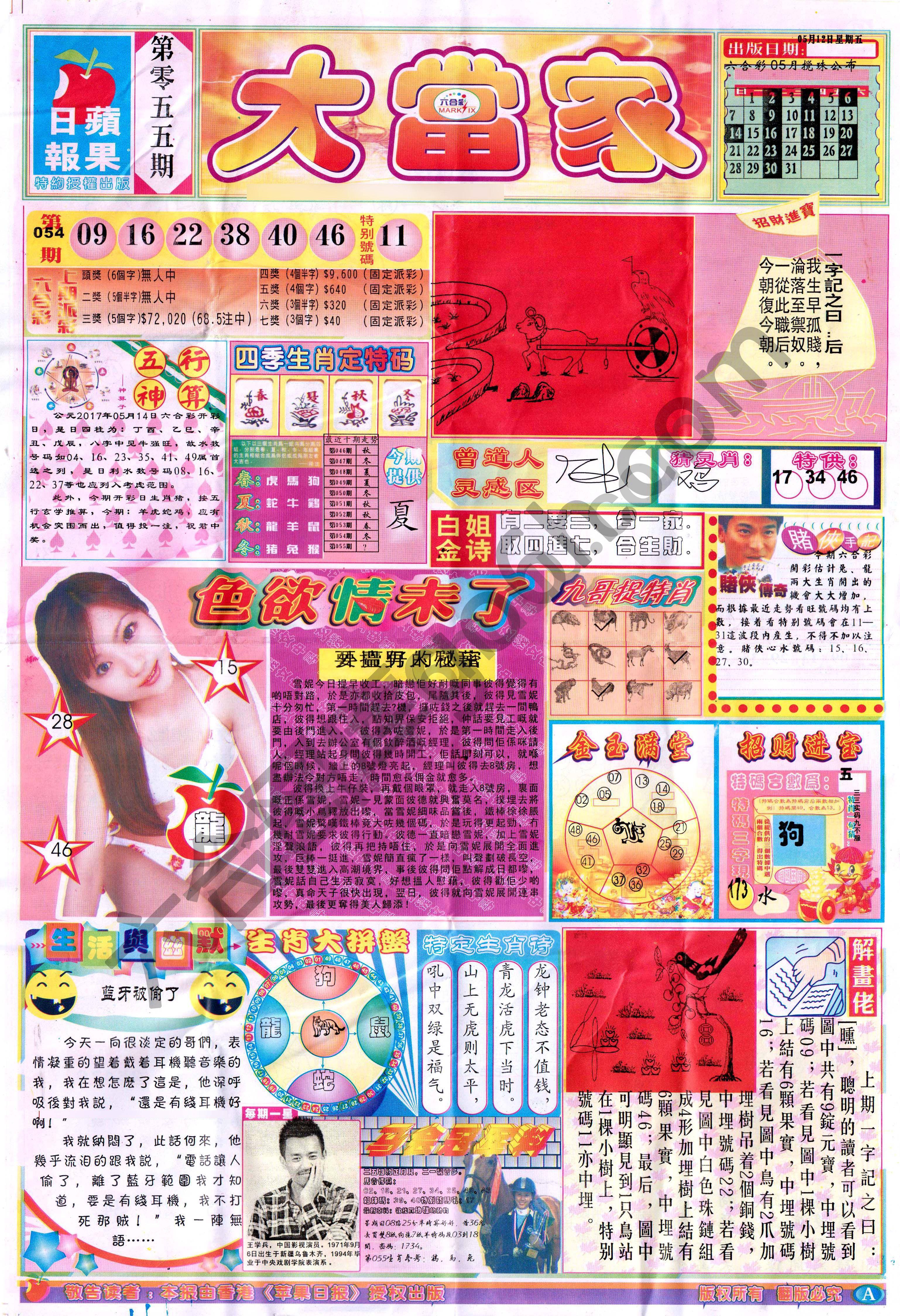 大当家