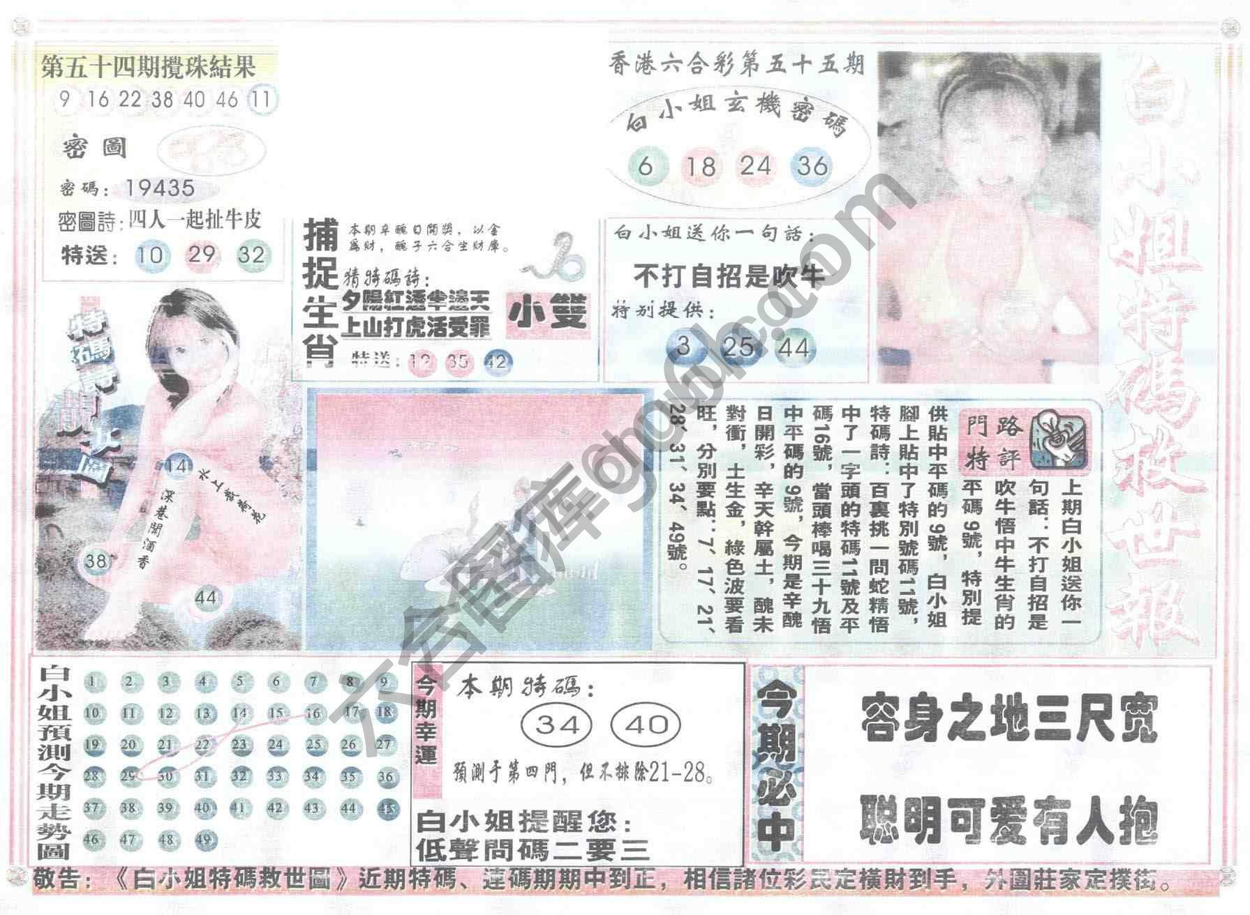 白小姐特码救世报