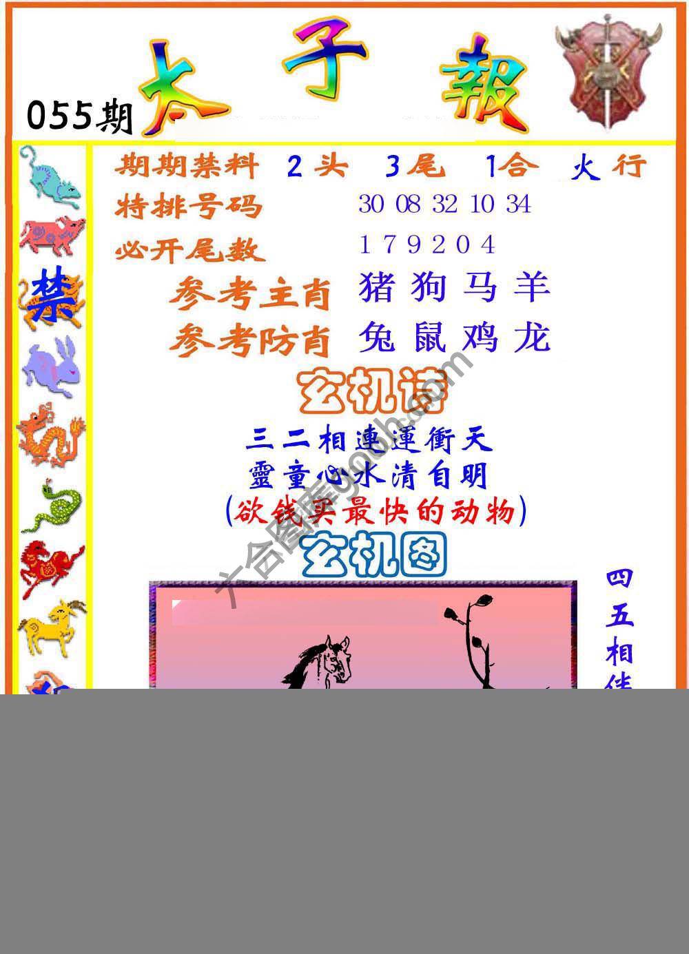 太子报