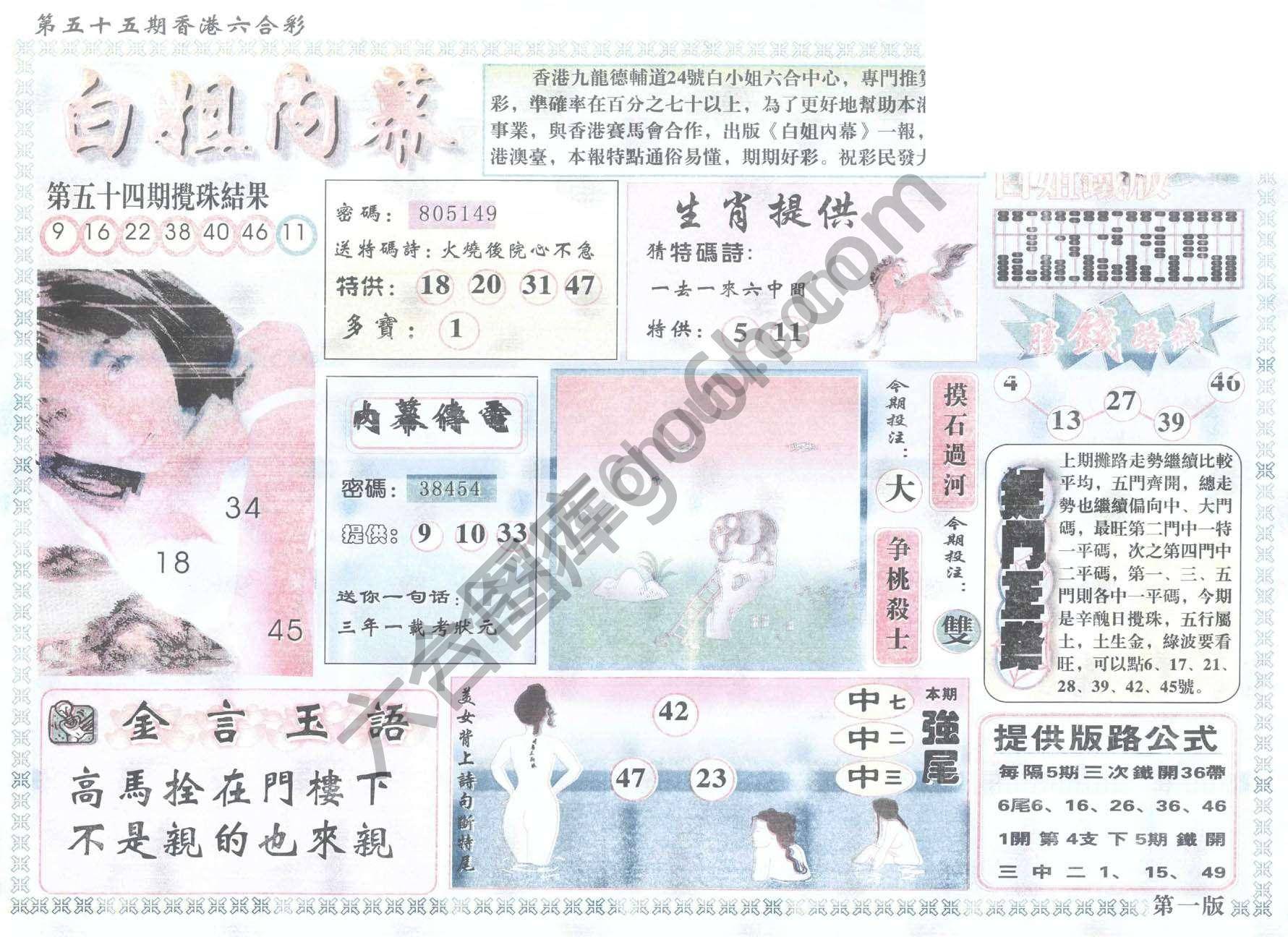 白姐内幕