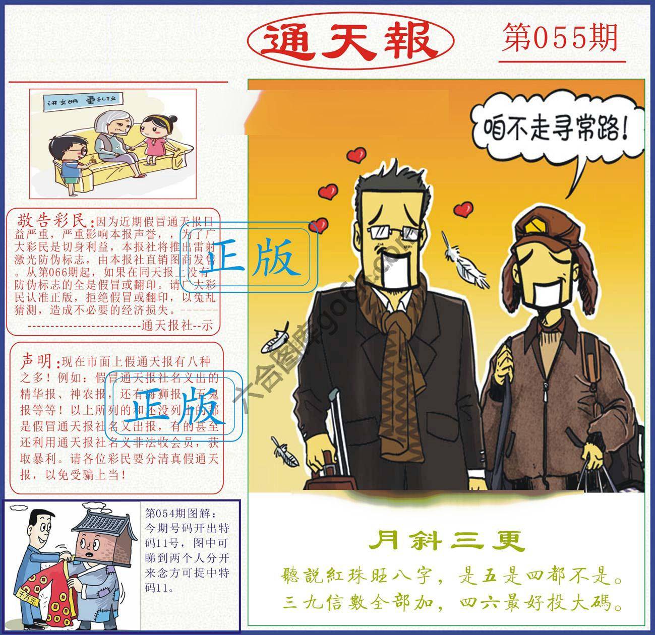 正版通天报