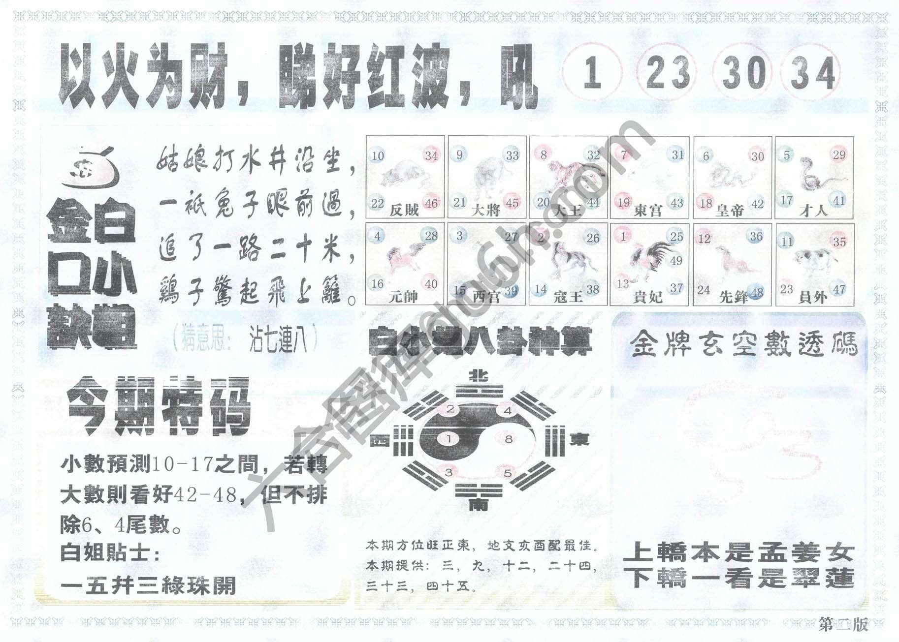 白姐内幕