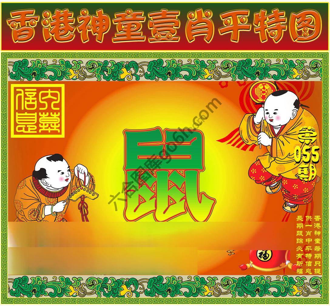 神童壹肖平特图