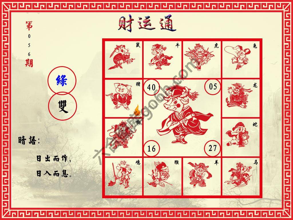 财运通