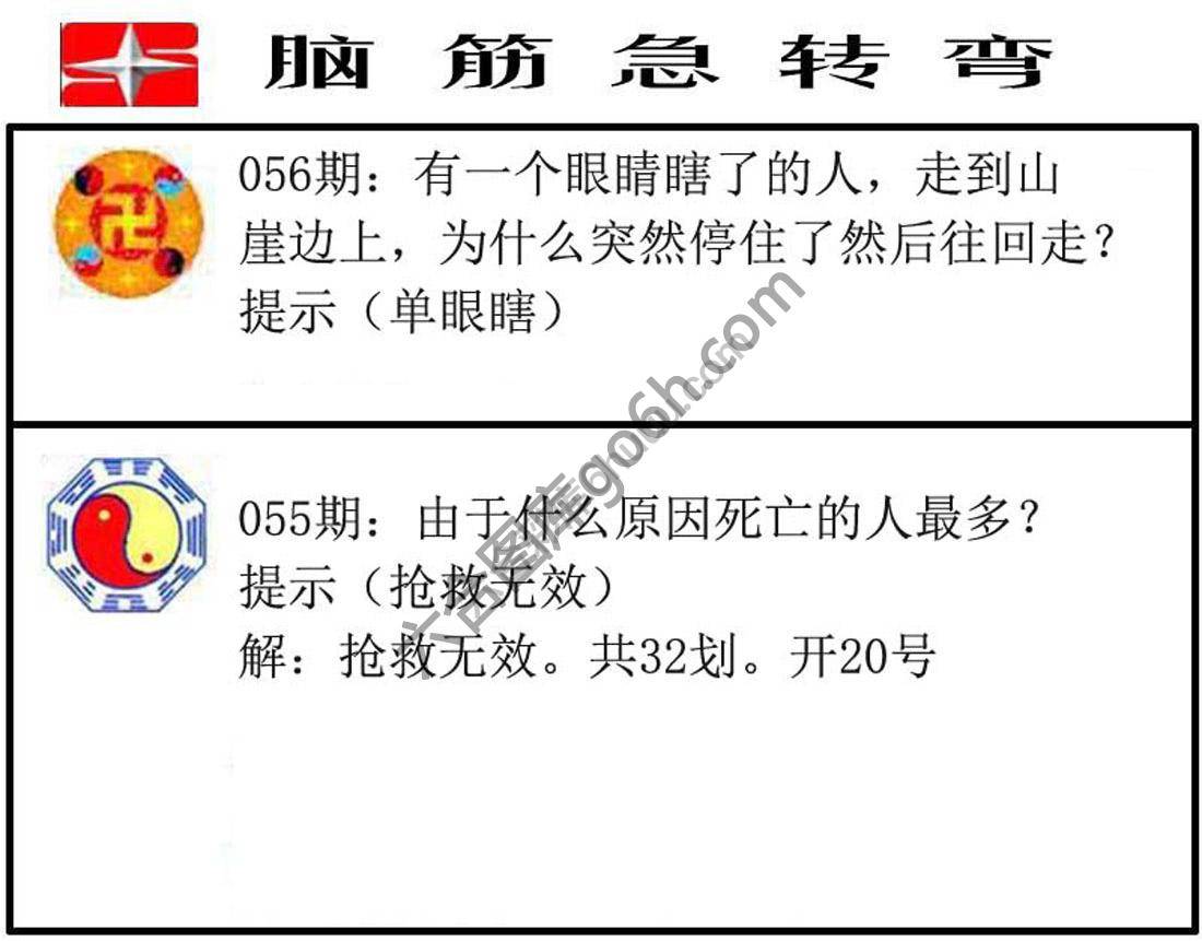脑筋急转弯