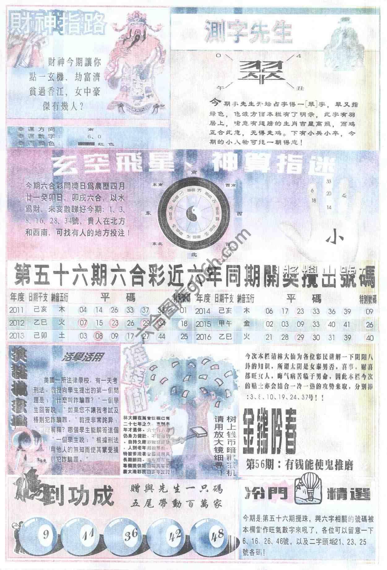 四柱预测