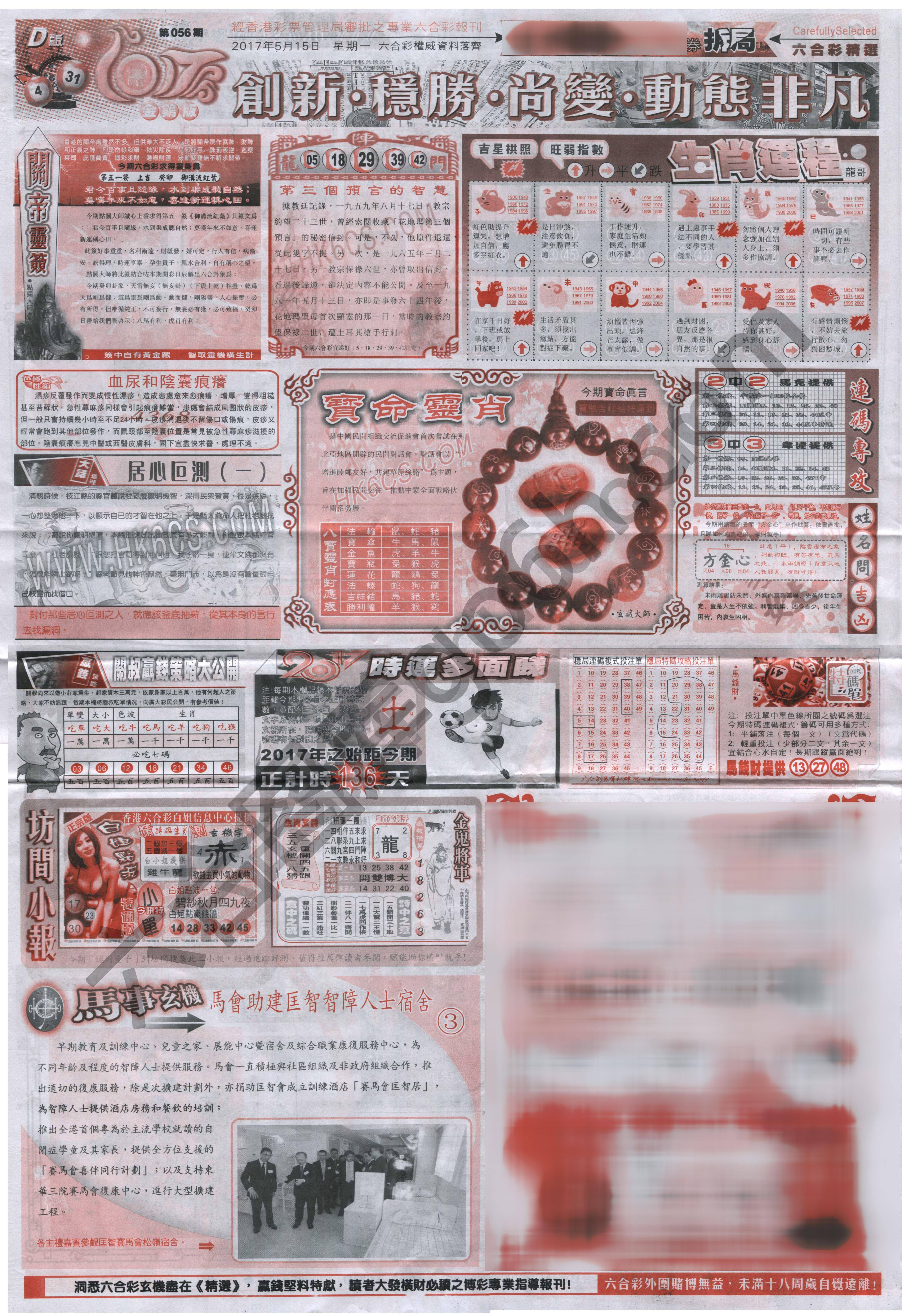 六合精选