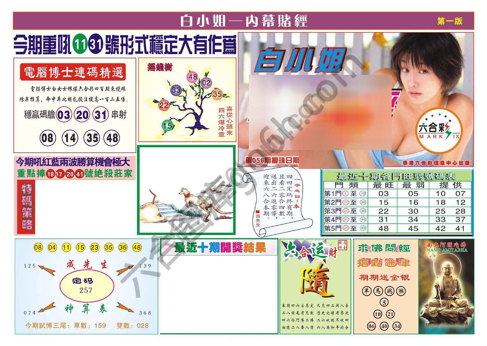 香港内幕赌经