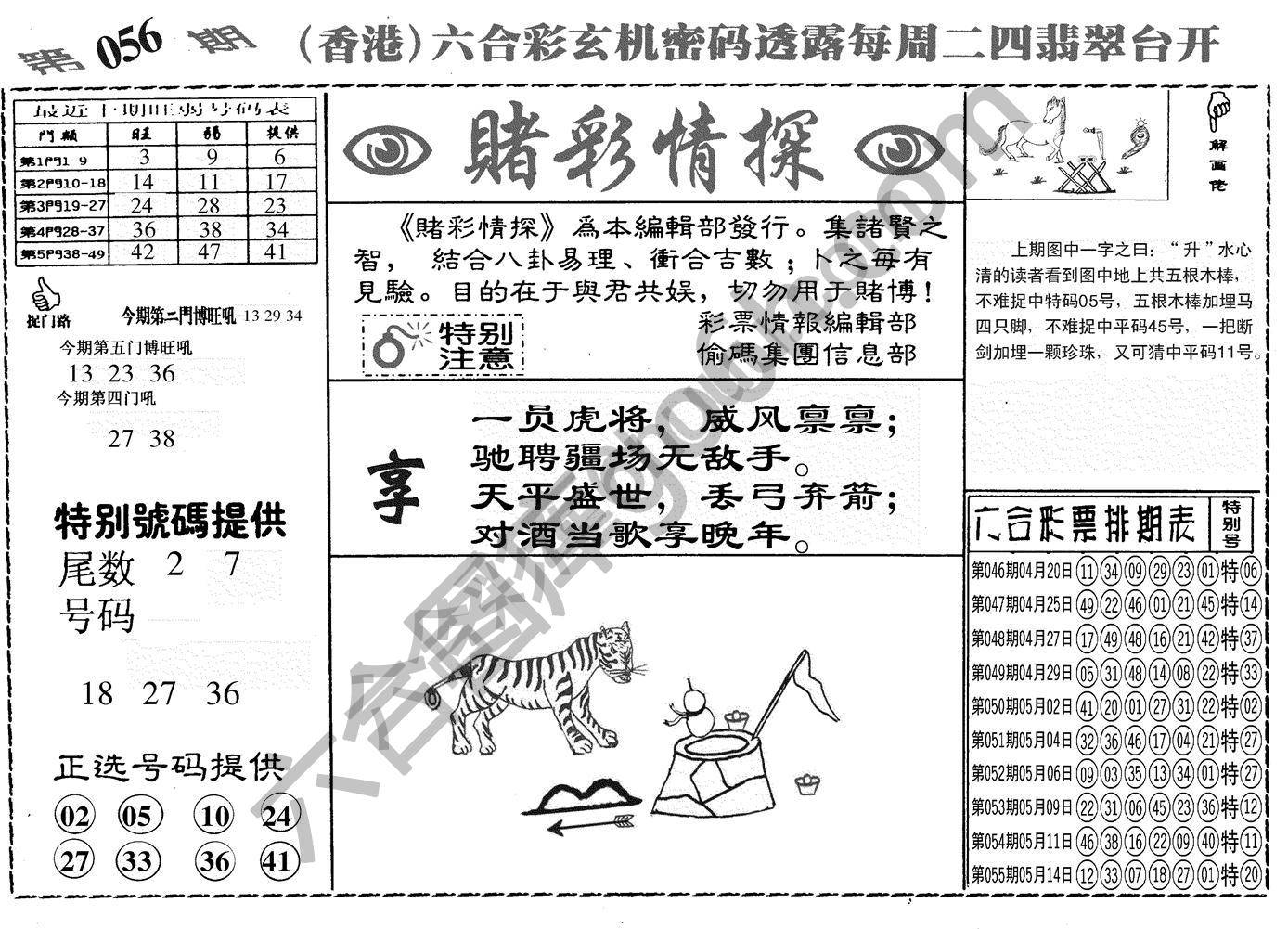 赌彩情探