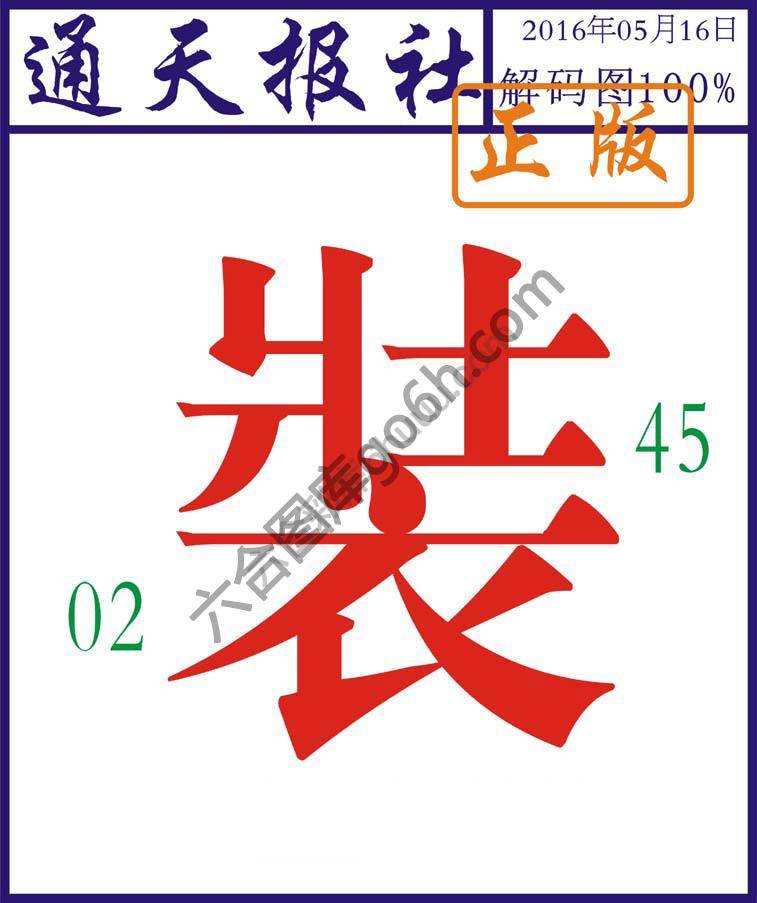 通天报社