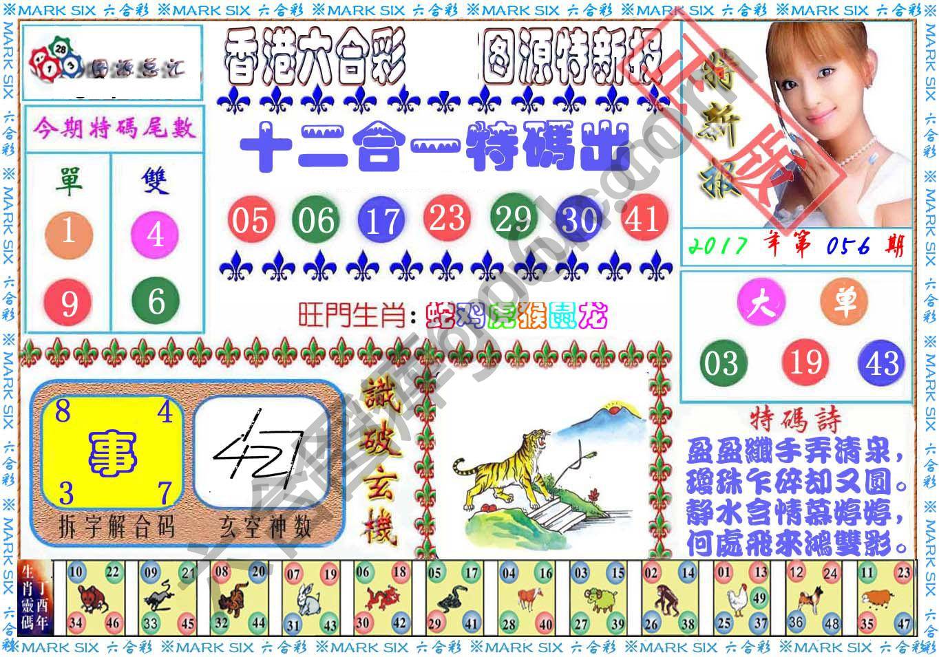 港版特新报