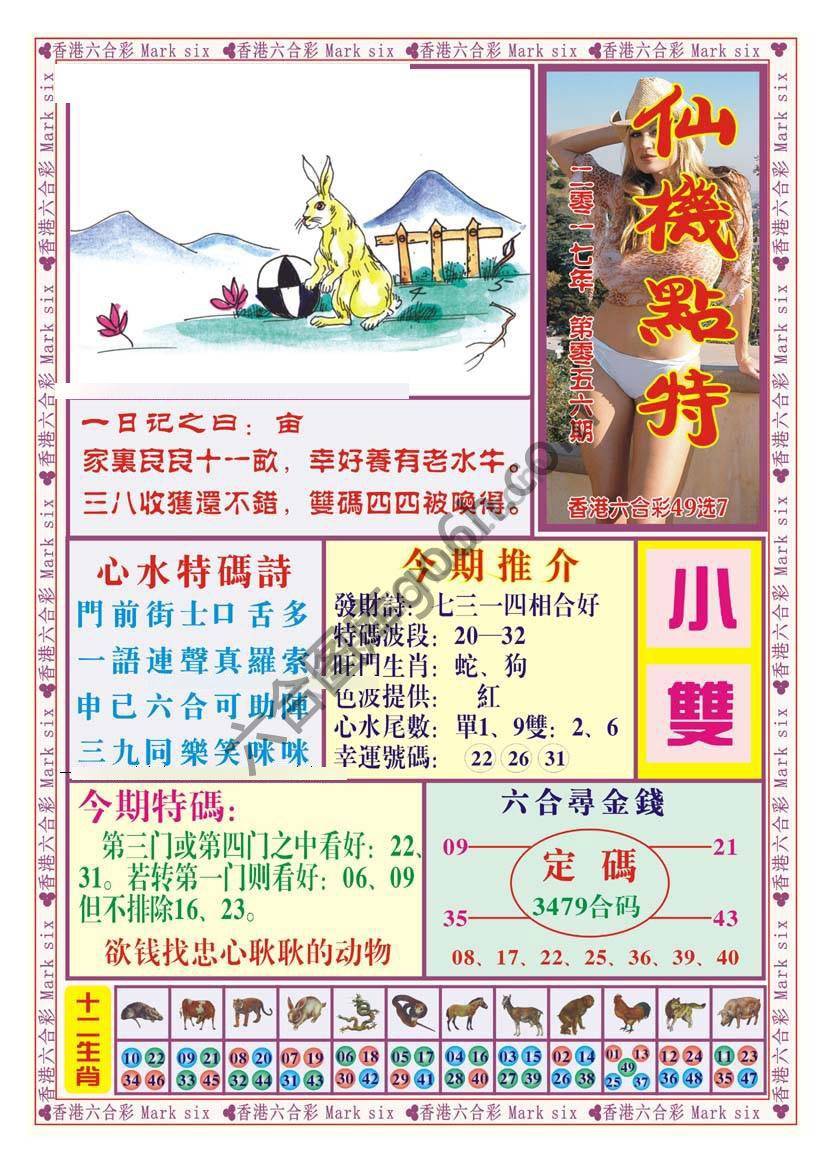 仙机点特