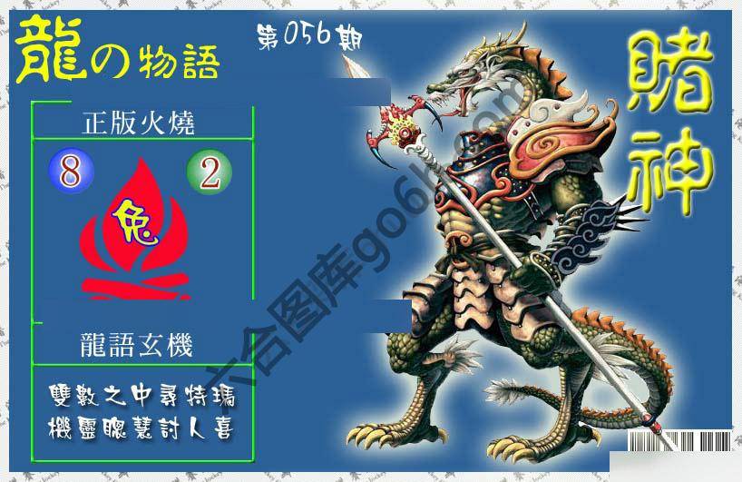 赌神龙报