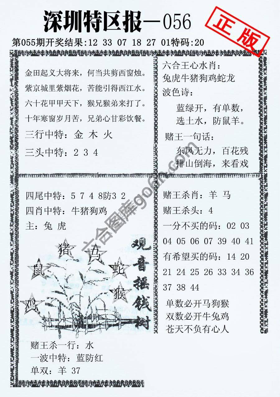 深圳特区报