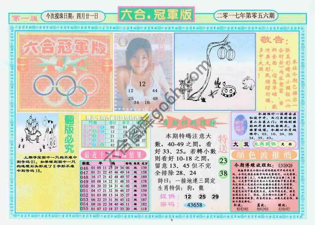六合冠军版