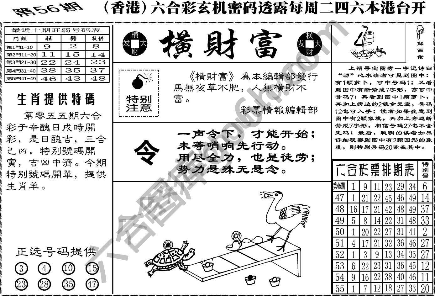 横财富