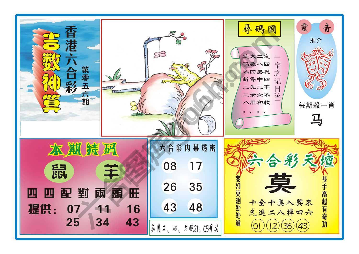 吉数神算