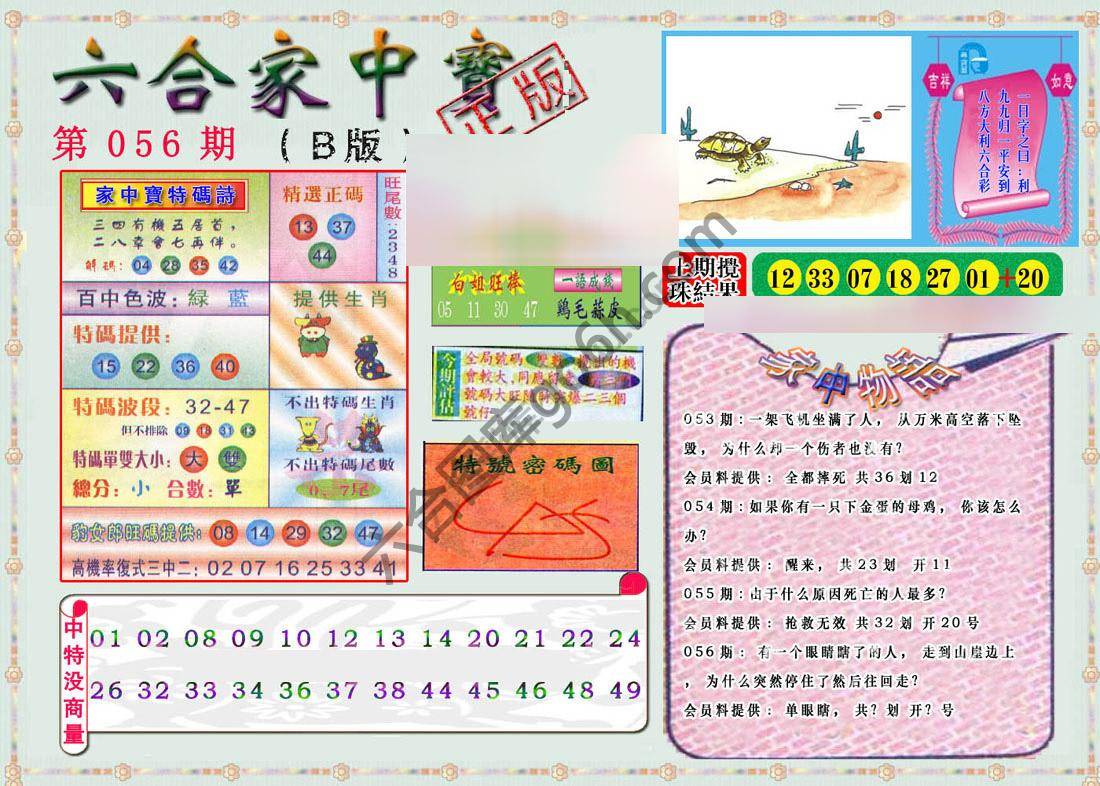 六合家中宝