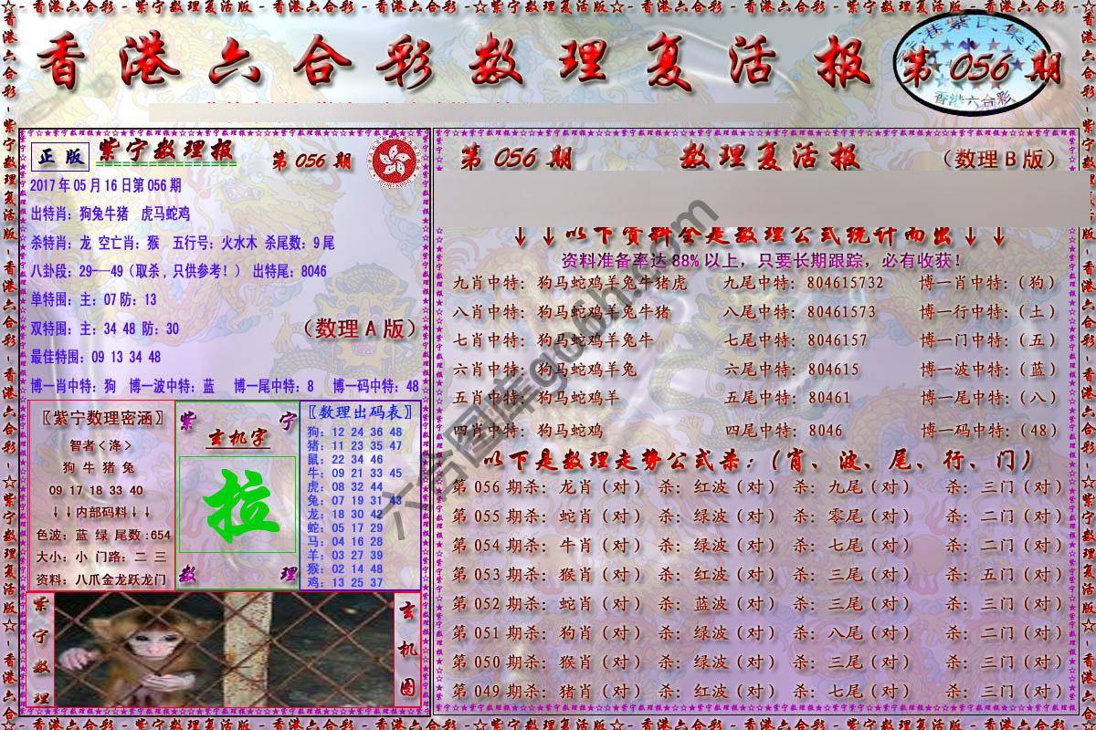 数理复活报