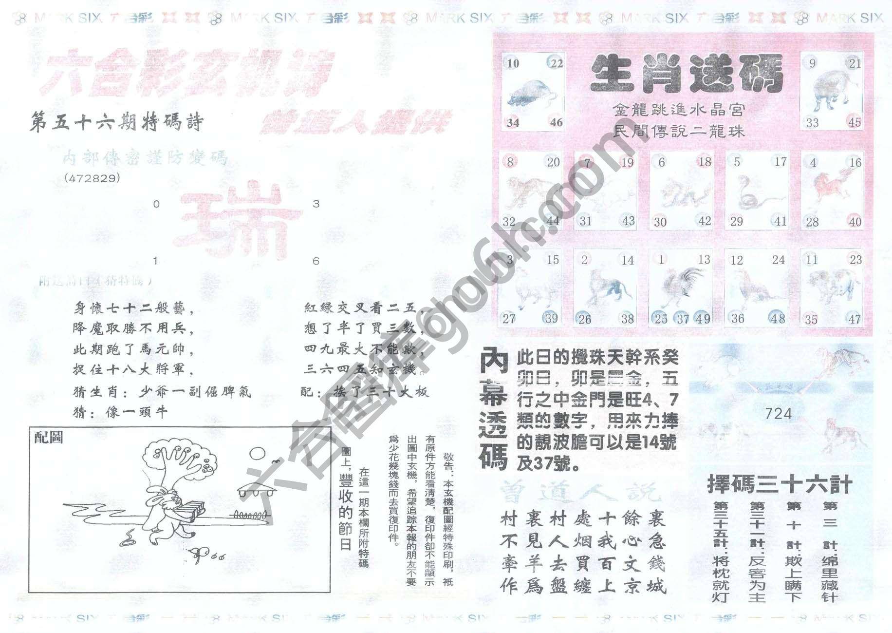 新曾道人内幕玄机
