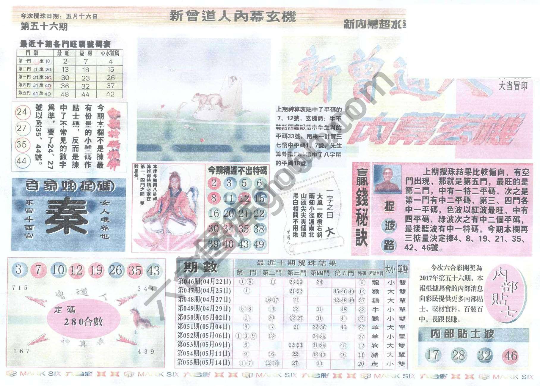 新曾道人内幕玄机