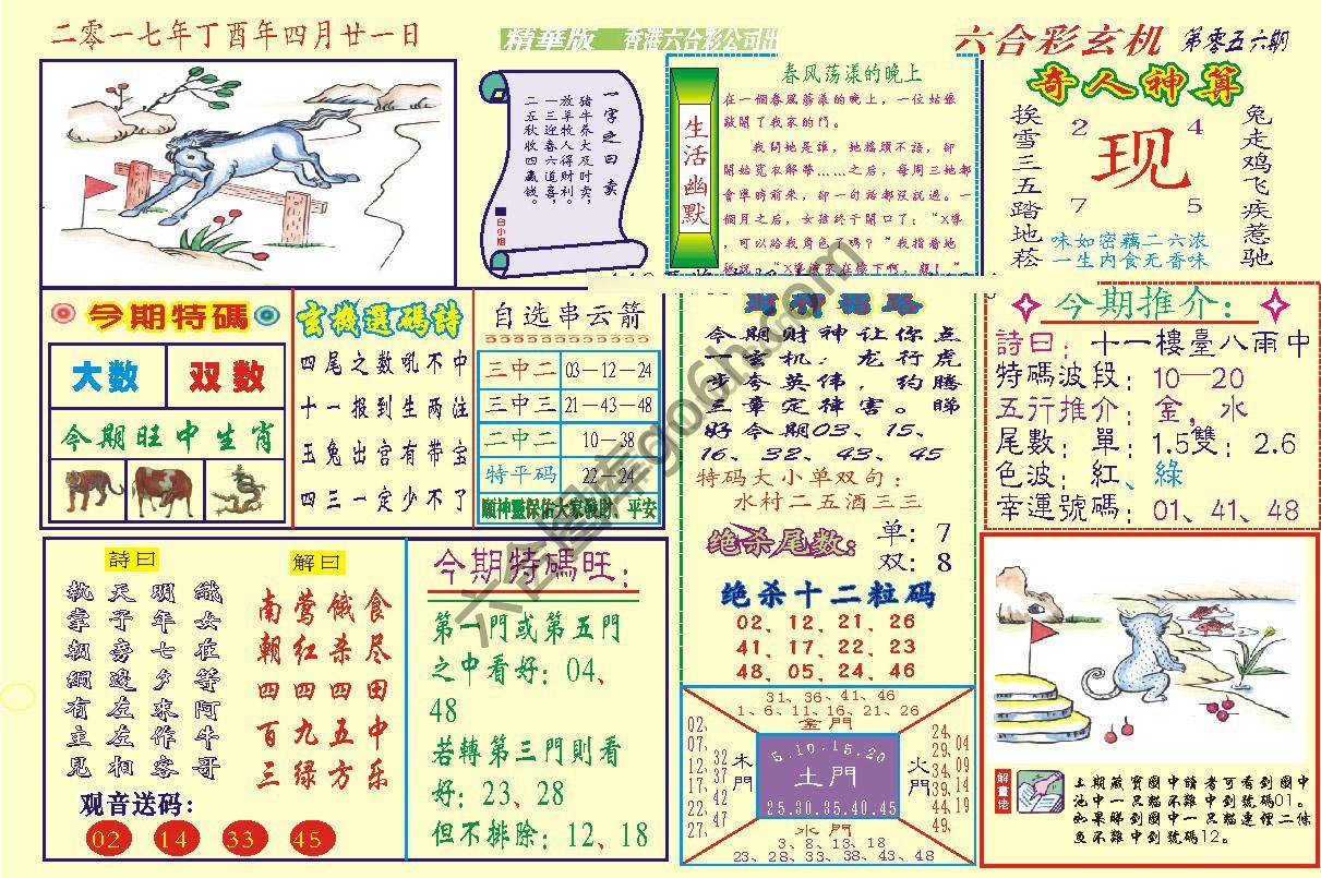 六合玄机(精华版)