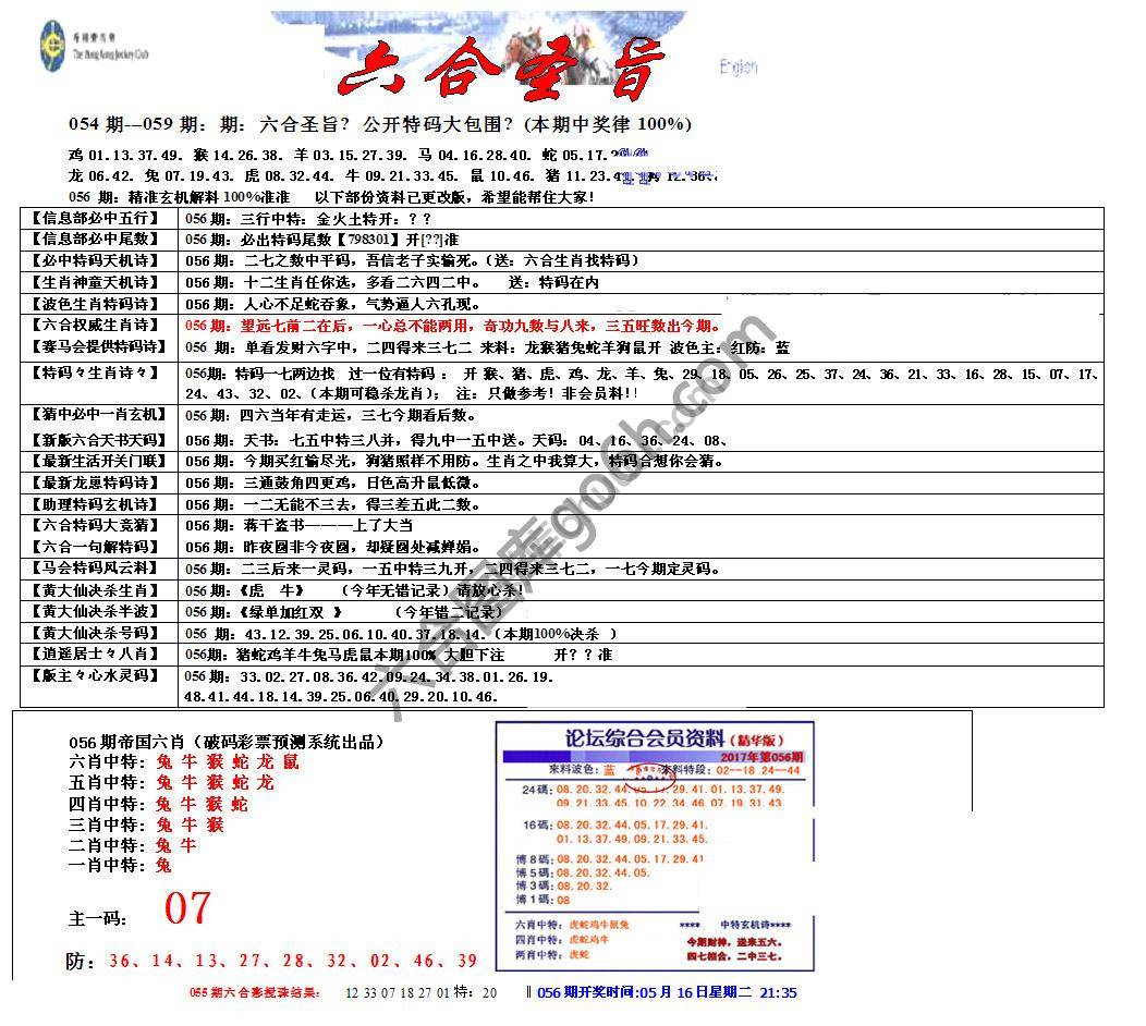 六合圣旨