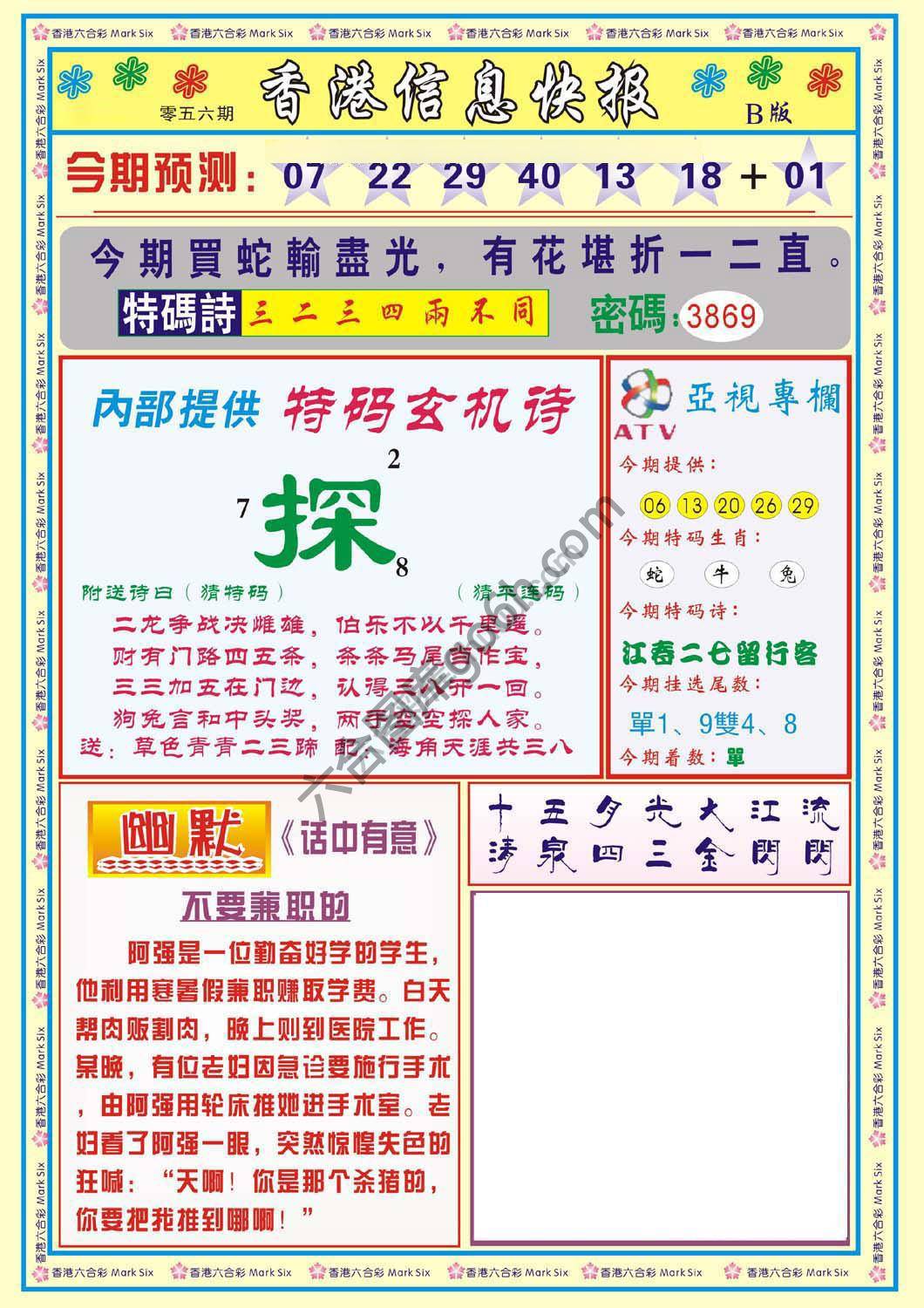 香港信息快报