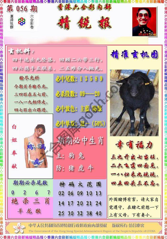 精锐报