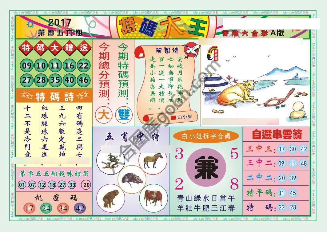 特码大王