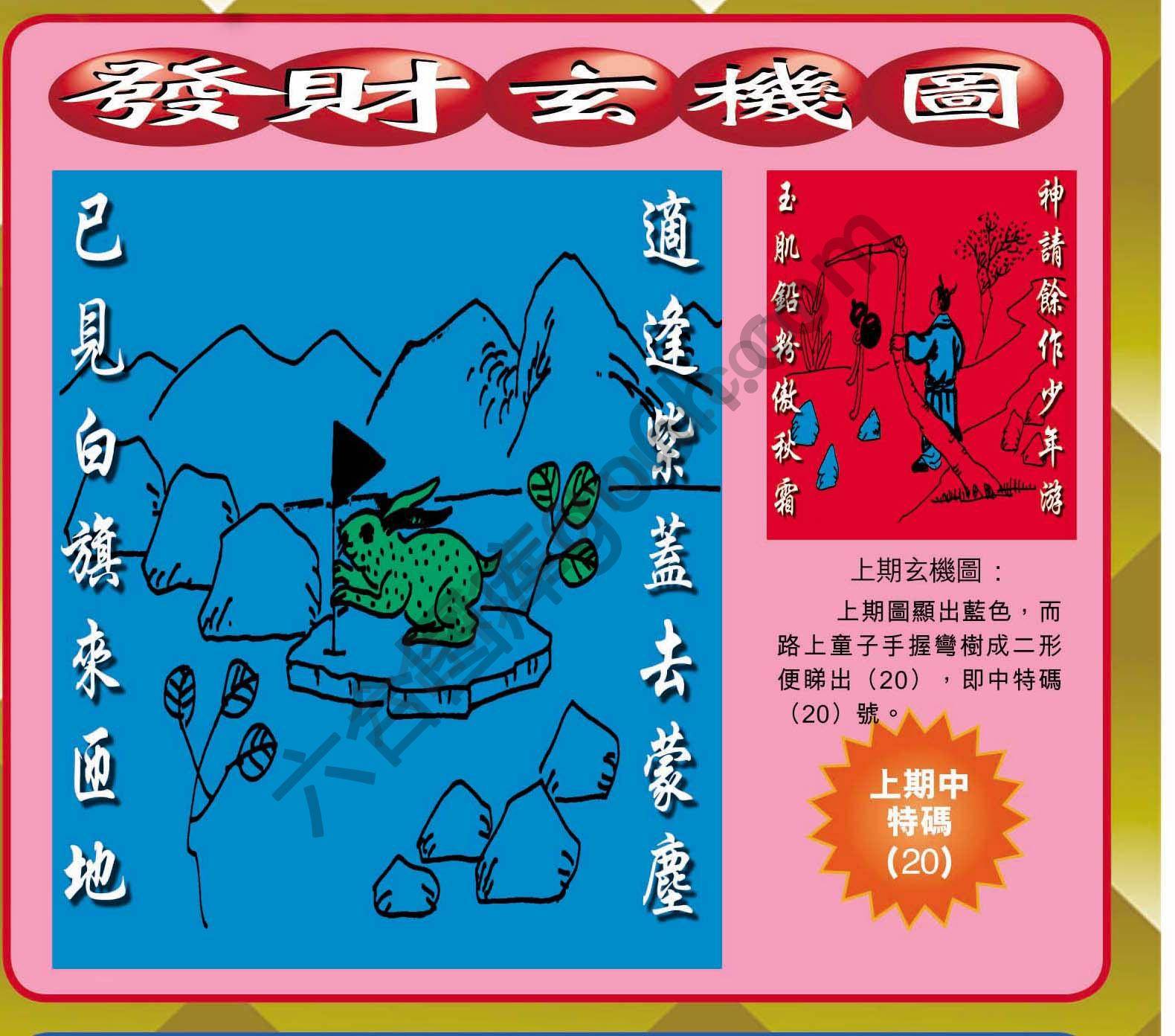 发财玄机图