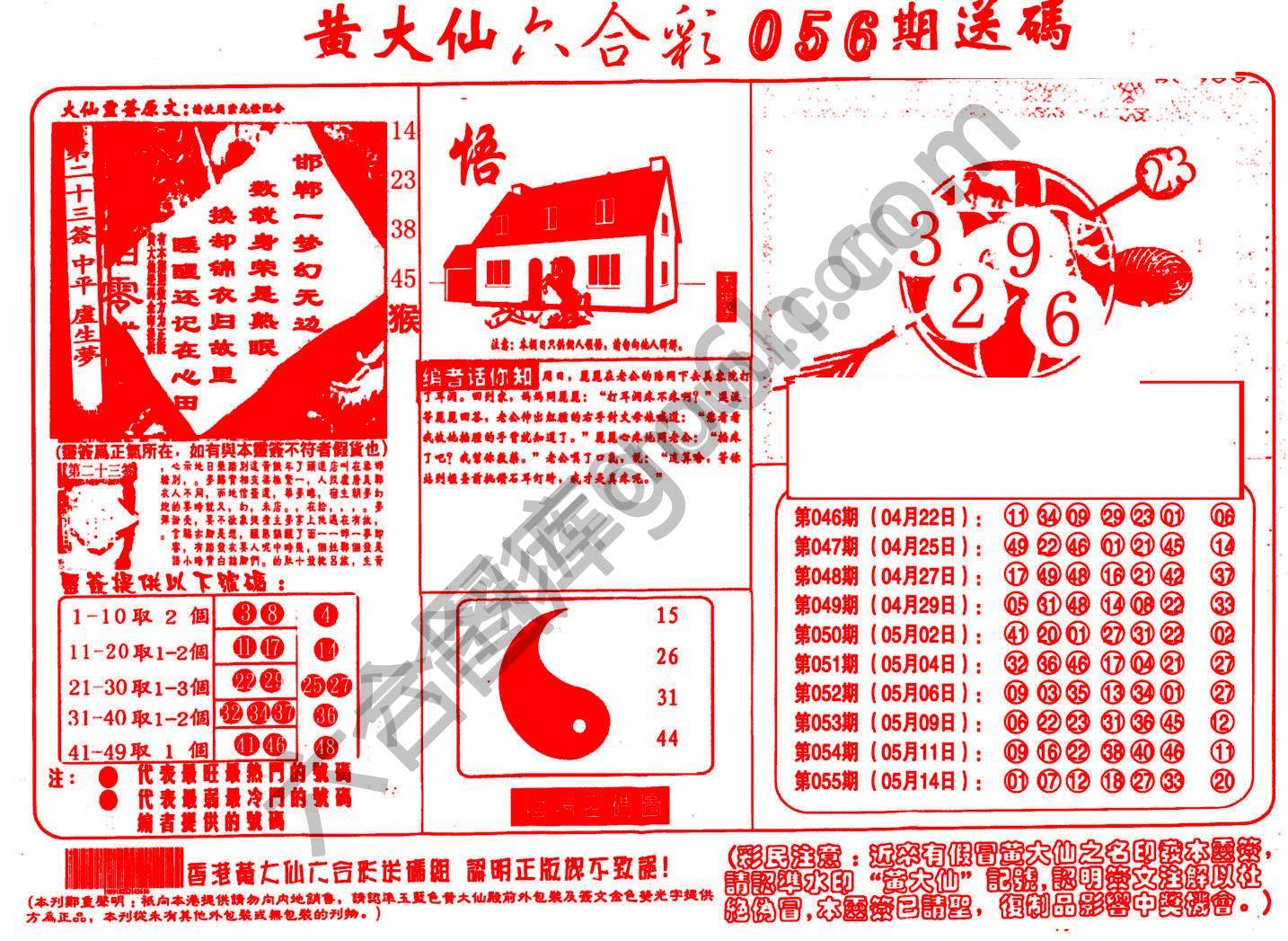 黄大仙射箭图
