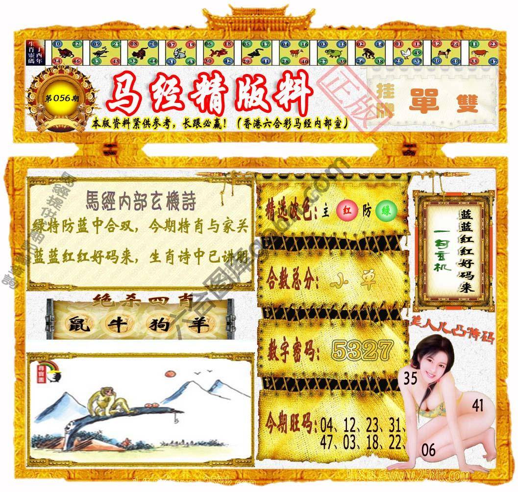 马经精版料
