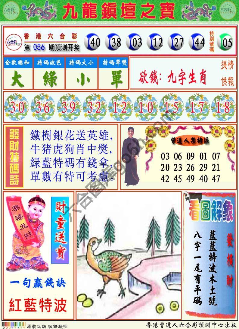 九龙挂牌解特码
