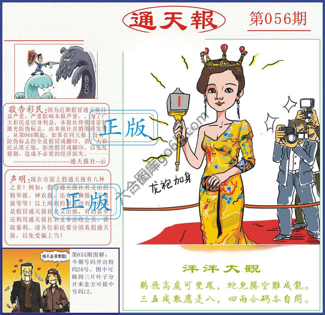 正版通天报